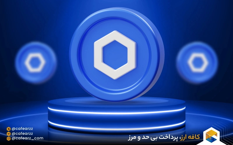 کیف پول‌های چین لینک