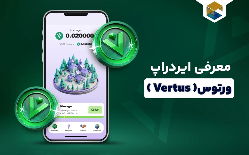 ایردراپ ورتوس