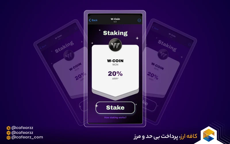 ایردراپ w-coin 🪂 بازی تلگرامی دبلیو کوین