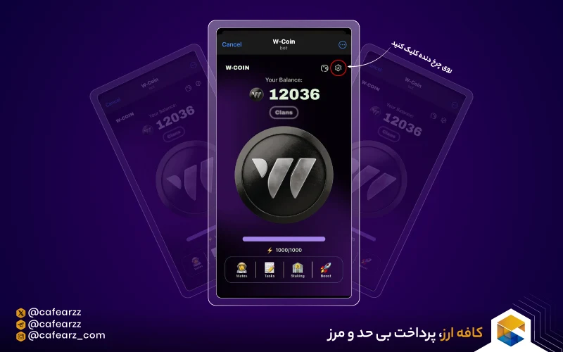 ایردراپ w-coin 🪂 بازی تلگرامی دبلیو کوین