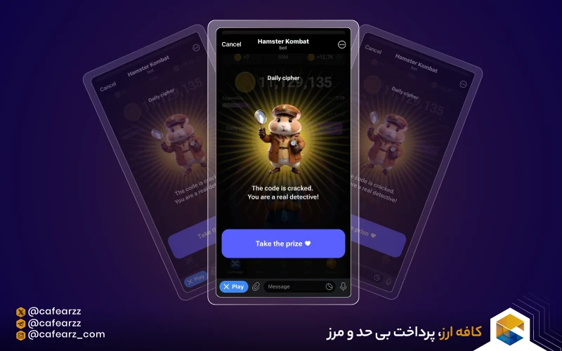 کد مورس بازی همستر امشب | 28 خرداد