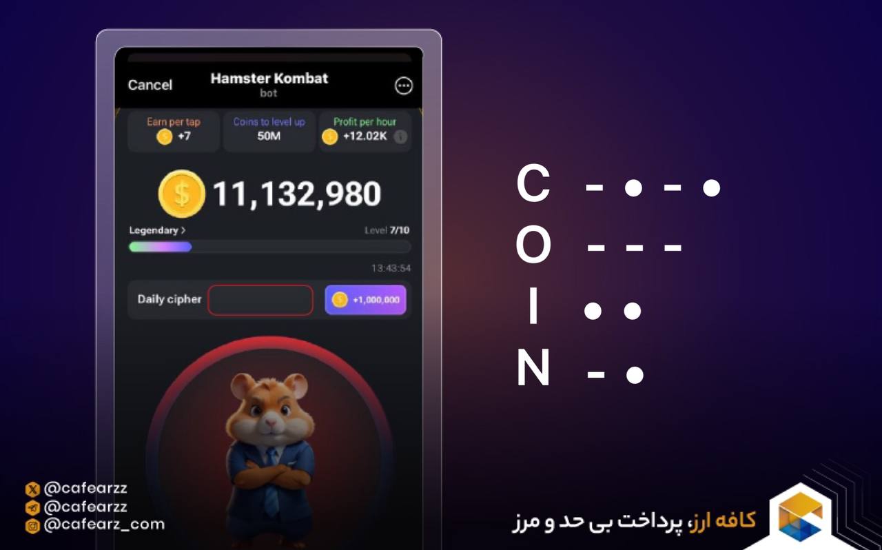 کد مورس امروز بازی همستر کامبت