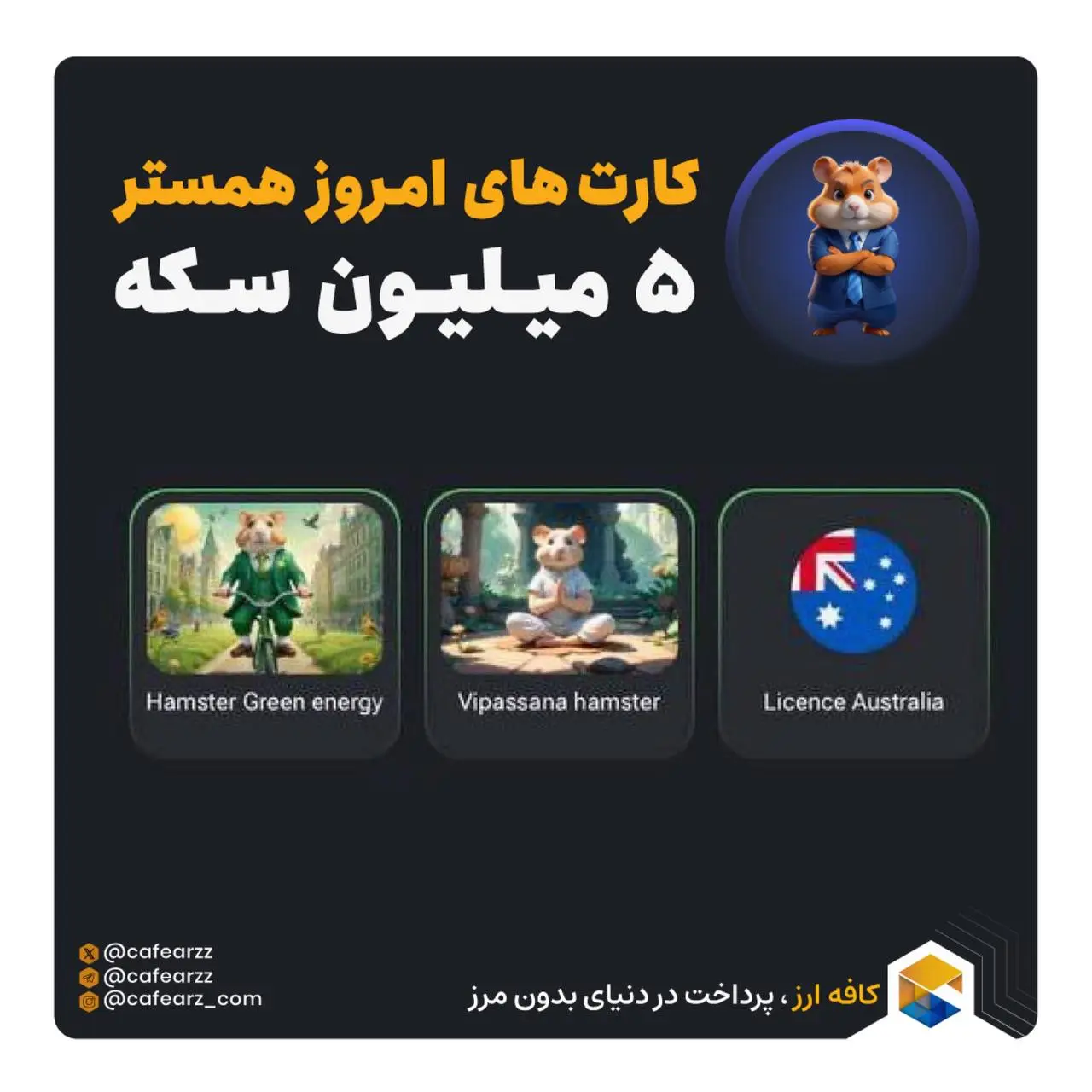 کارت جایزه همستر 20 مرداد