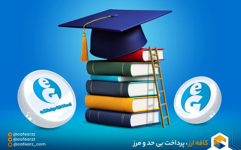 مجله کافه ارز