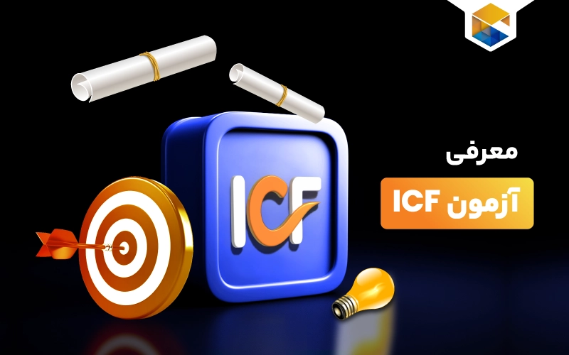 فدراسیون بین‌المللی کوچینگ ICF