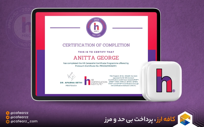 گواهینامه‌ های HRCI