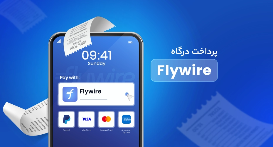 پرداخت فلای وایر