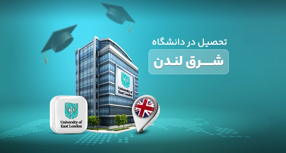 دانشگاه شرق لندن